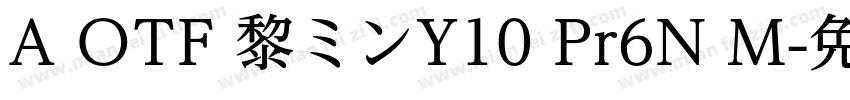 A OTF 黎ミンY10 Pr6N M字体转换